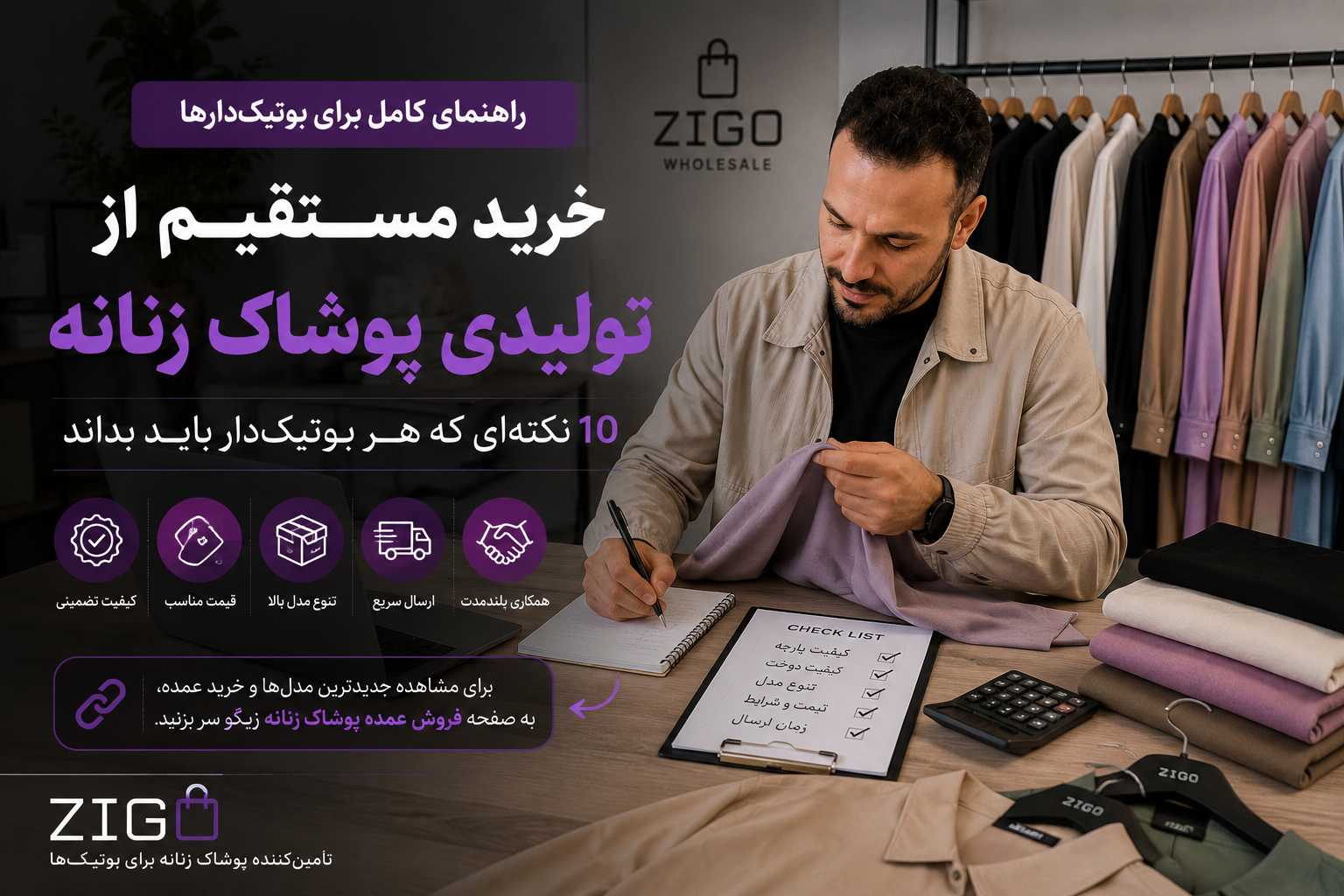 خرید مستقیم از تولیدی پوشاک زنانه؛ ۱۰ نکتهای که هر بوتیکدار باید بداند