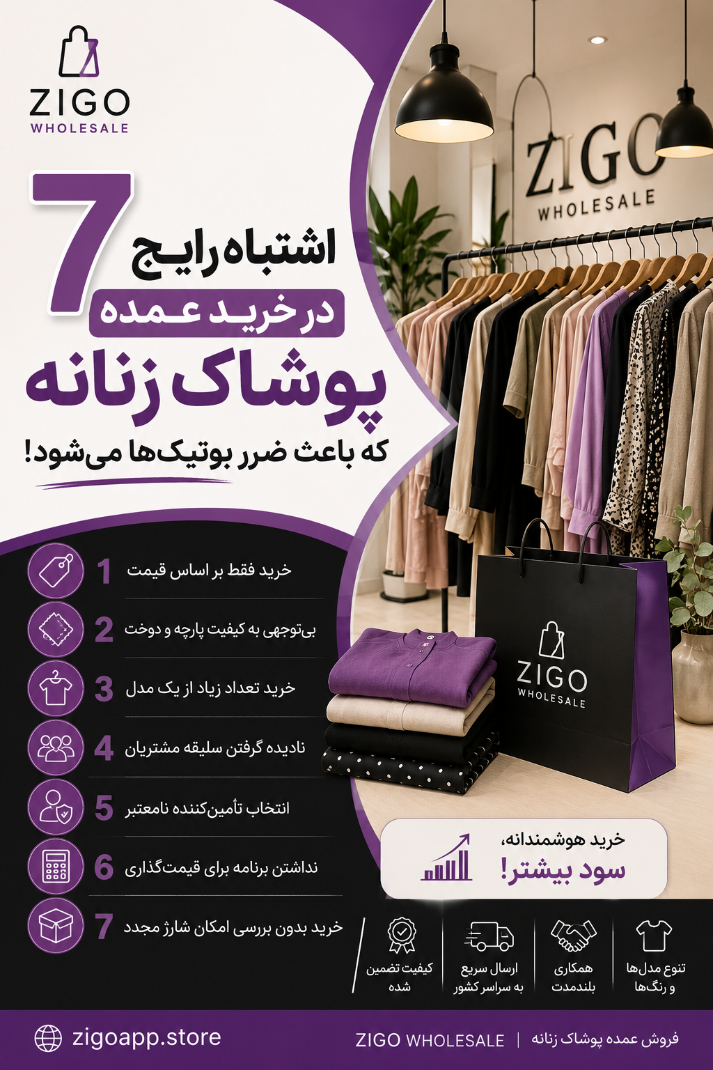 ۷ اشتباه رایج در خرید عمده پوشاک زنانه که باعث ضرر بوتیکها میشود