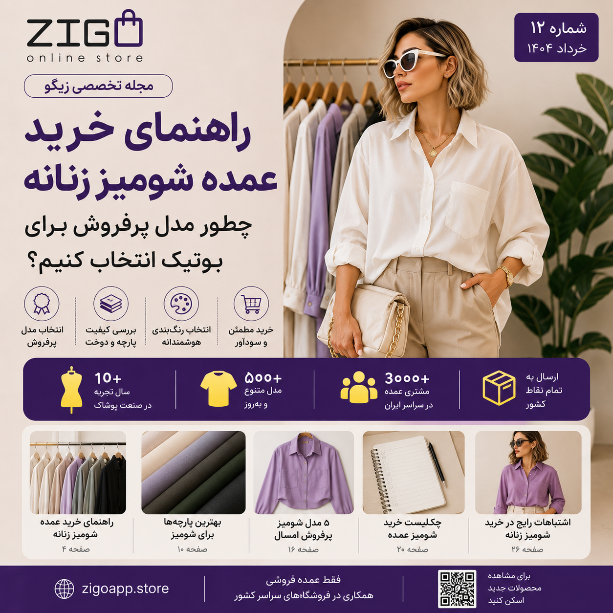 راهنمای خرید عمده شومیز زنانه؛ چطور مدل پرفروش برای بوتیک انتخاب کنیم؟